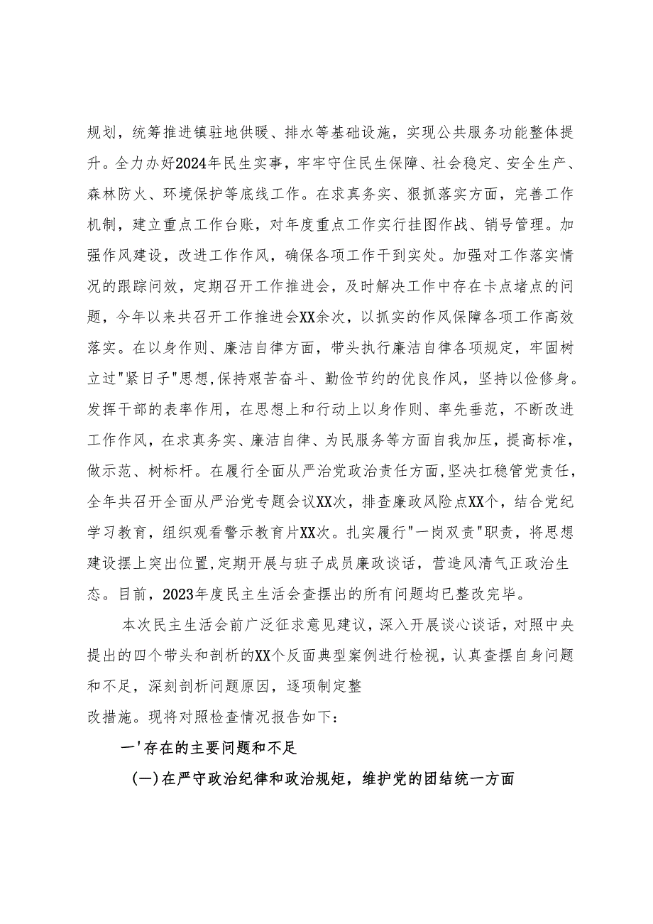 4篇 领导干部2024-2025年度专题民主生活会对照检查材料（四个带头）.docx_第2页