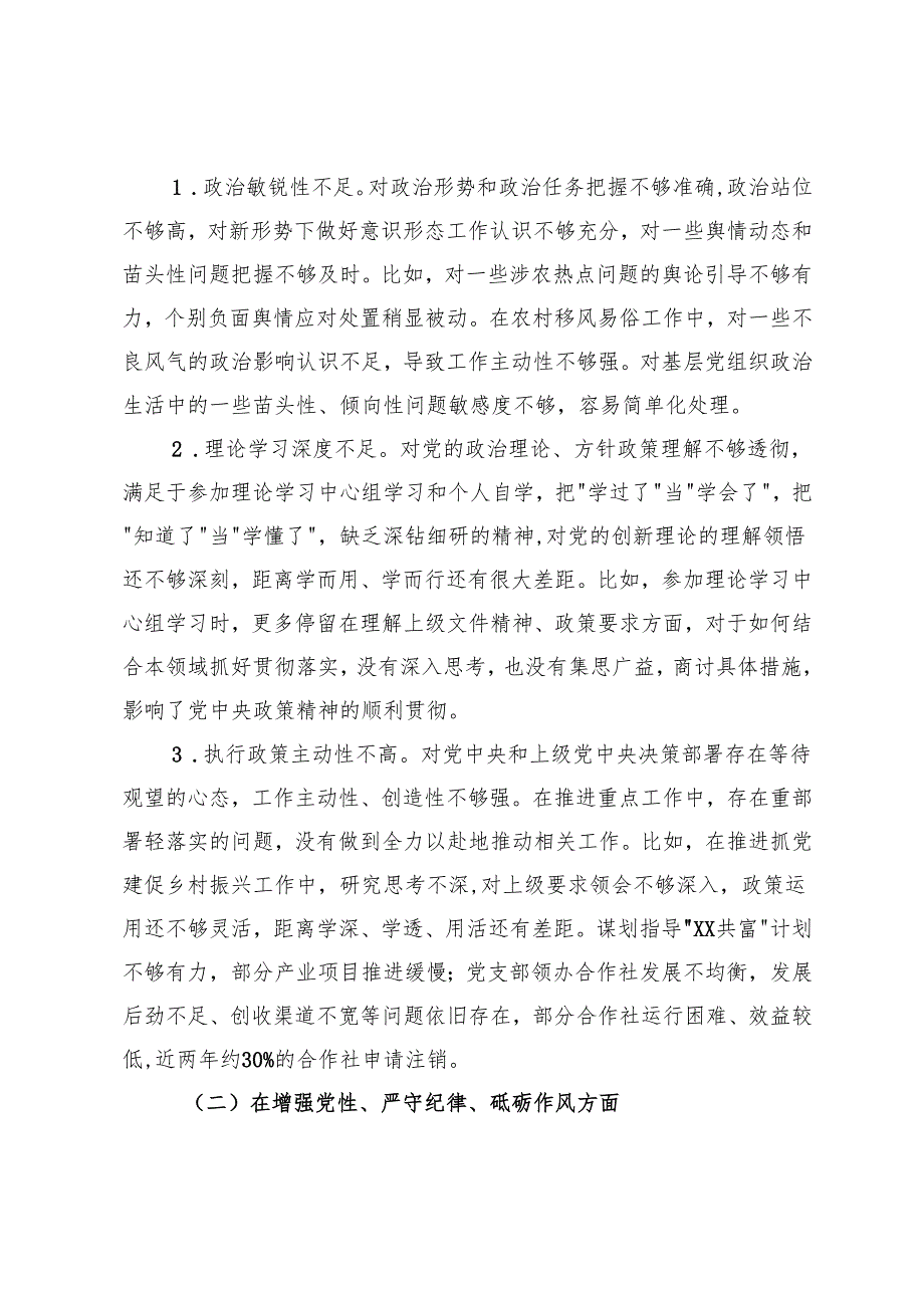 4篇 领导干部2024-2025年度专题民主生活会对照检查材料（四个带头）.docx_第3页
