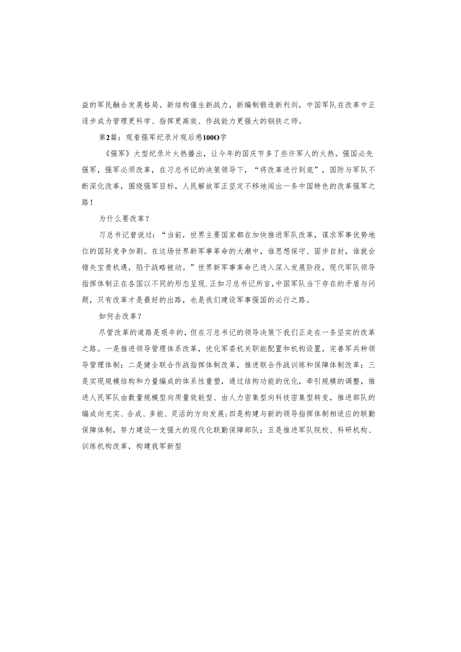 观看强军纪录片观后感.docx_第2页
