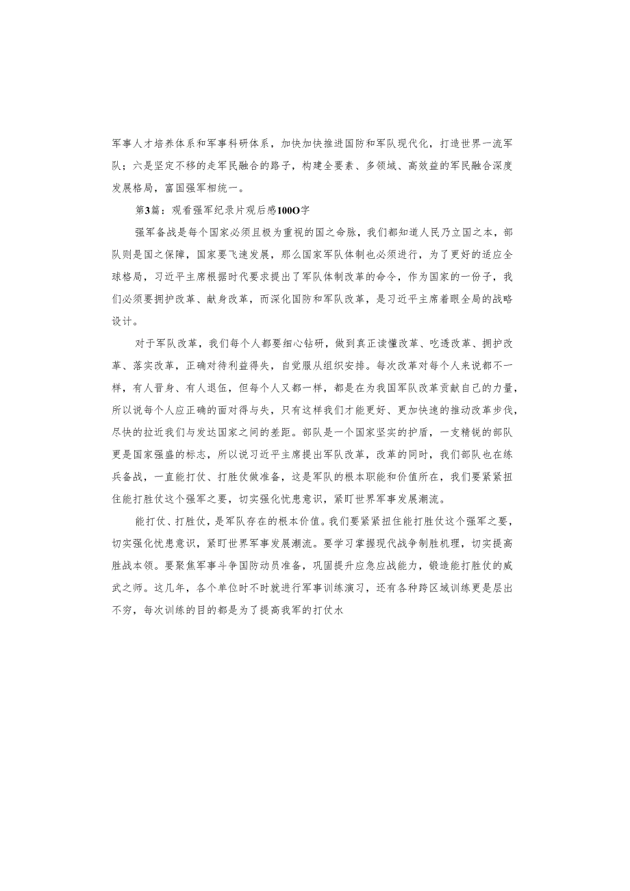 观看强军纪录片观后感.docx_第3页