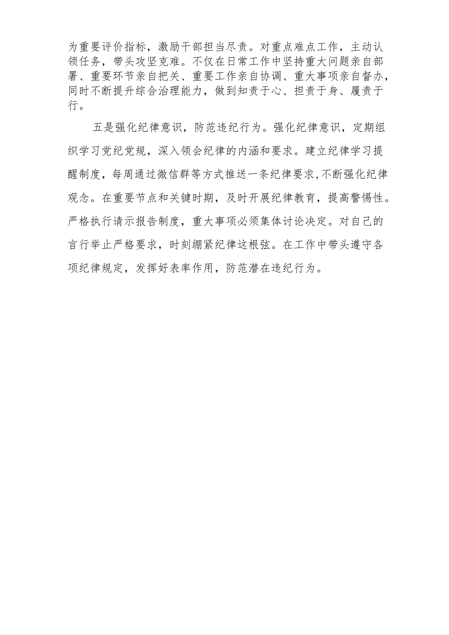 2025带头增强党性、严守纪律、砥砺作风等四个方面存在问题及整改材料共7篇范文.docx_第3页
