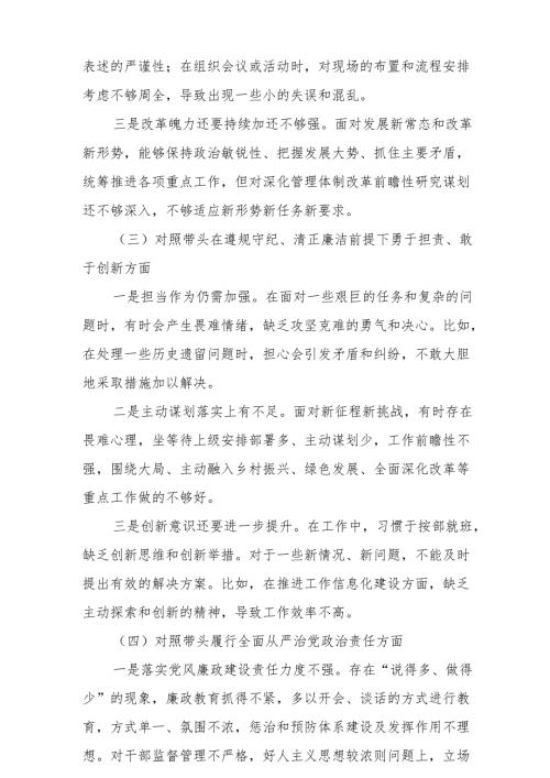 2025带头增强党性、严守纪律、砥砺作风等四个方面存在问题及整改材料共7篇范文.docx