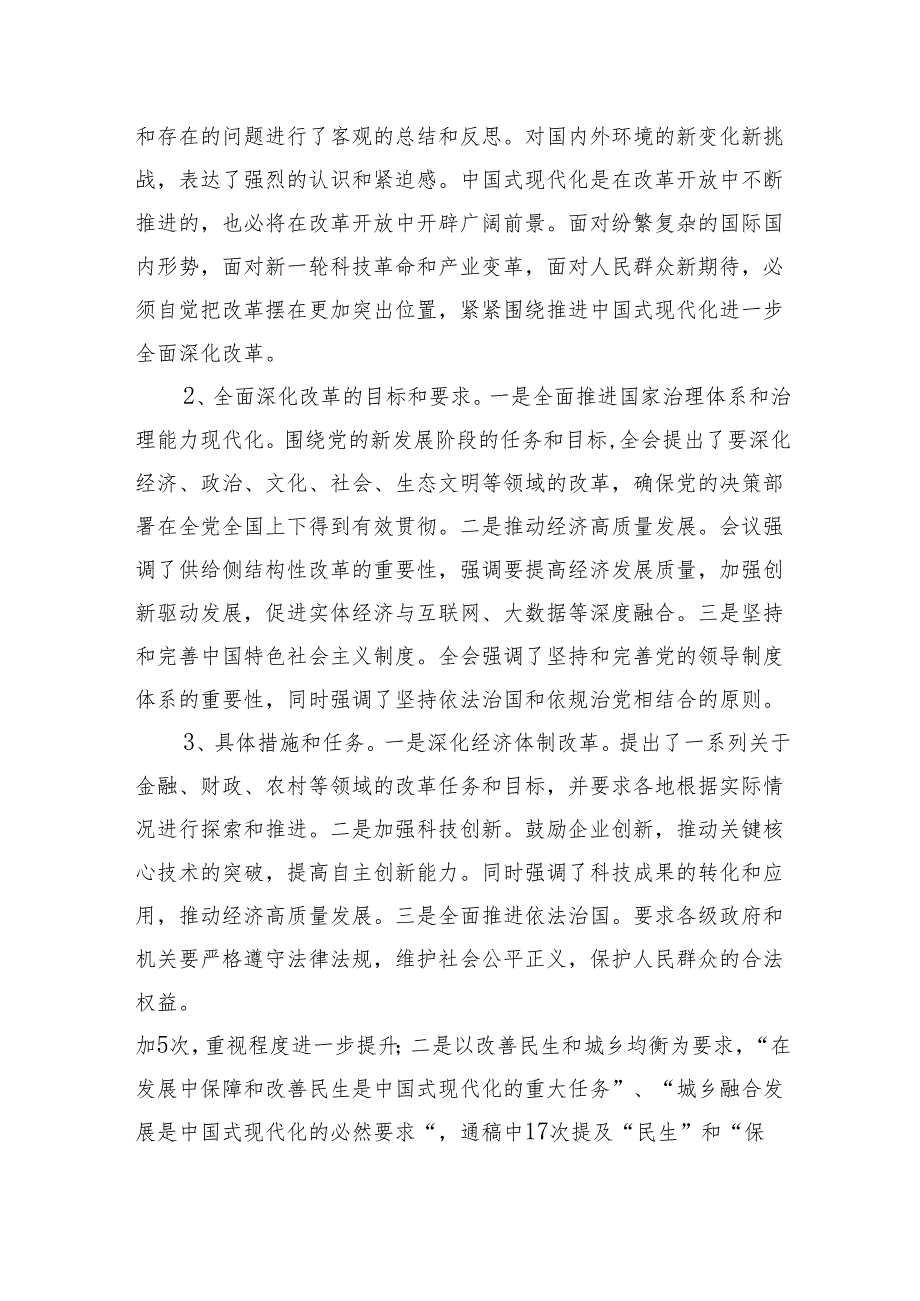 书记解读二十三中全会宣讲报告三篇.docx_第2页