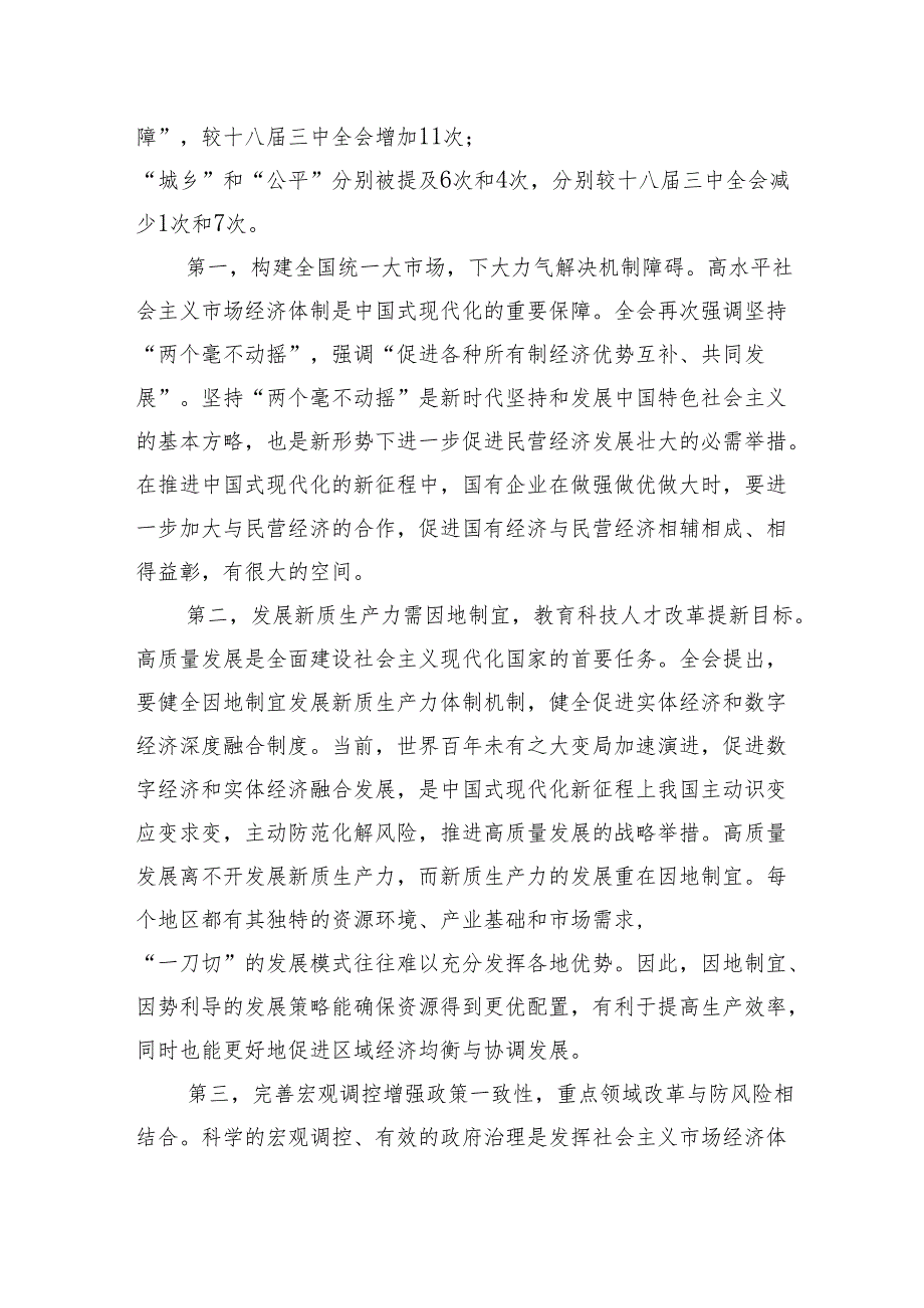 书记解读二十三中全会宣讲报告三篇.docx_第3页