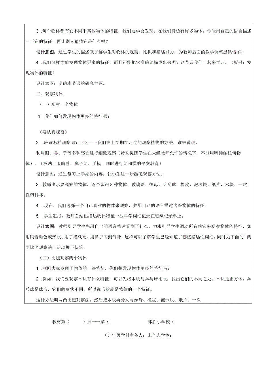 教科版一年级科学下册全一册教案.docx_第3页