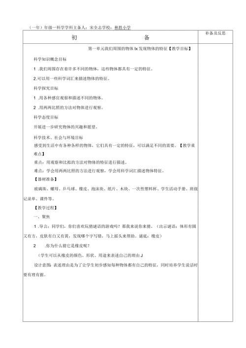 教科版一年级科学下册全一册教案.docx