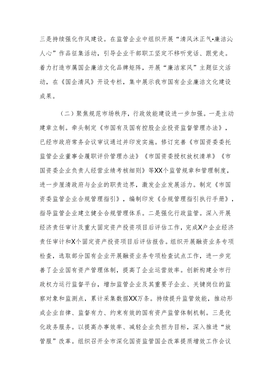国资委2024年党风廉政建设工作总结及2025年工作打算范文.docx_第2页