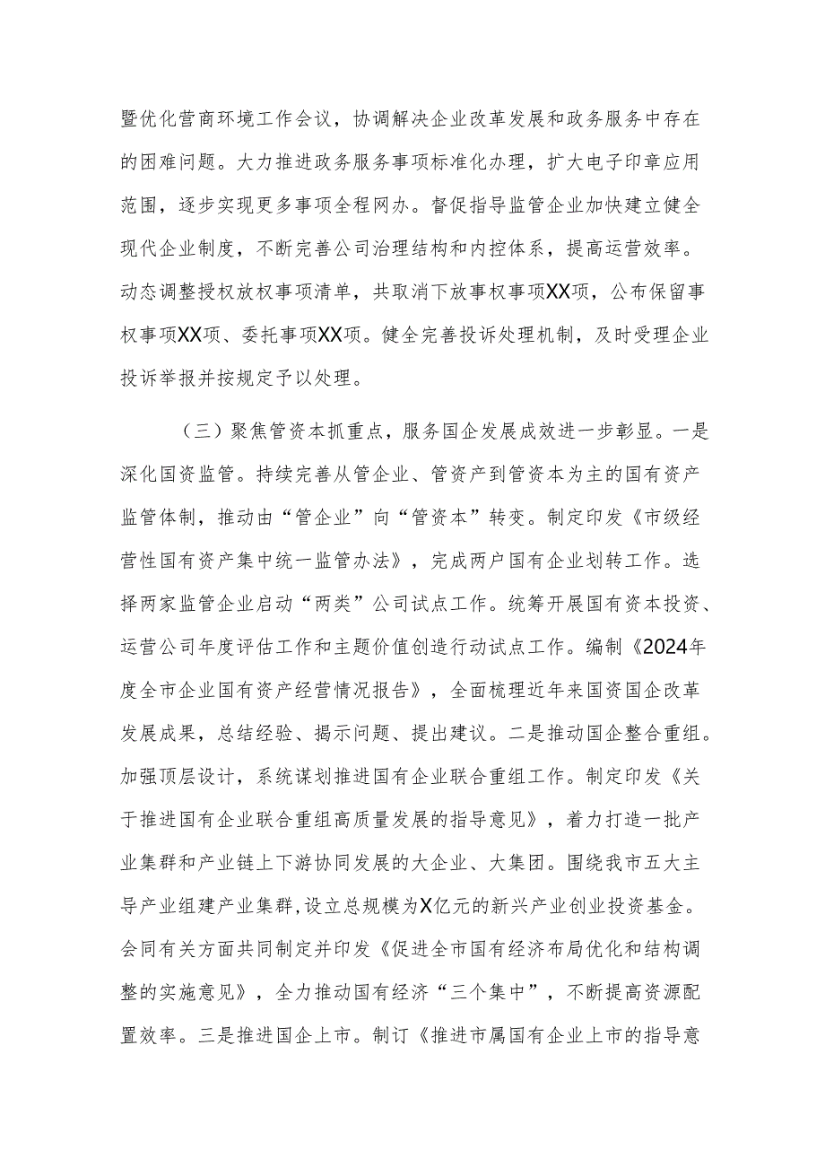 国资委2024年党风廉政建设工作总结及2025年工作打算范文.docx_第3页