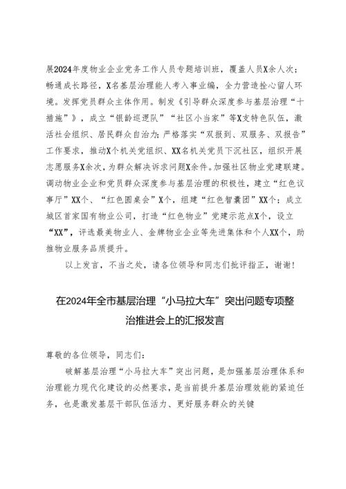 4篇 在2024年基层治理“小马拉大车”突出问题专项整治推进会上的汇报发言.docx