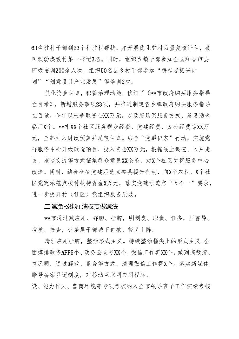 4篇 在2024年基层治理“小马拉大车”突出问题专项整治推进会上的汇报发言.docx_第2页