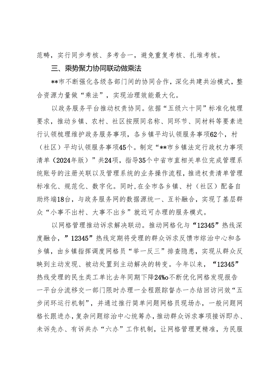 4篇 在2024年基层治理“小马拉大车”突出问题专项整治推进会上的汇报发言.docx_第3页