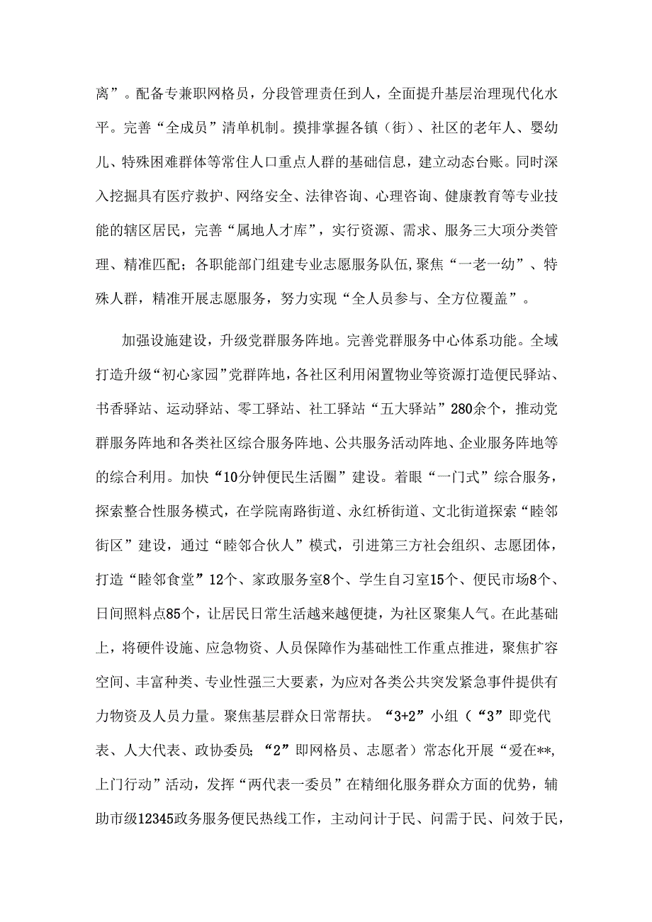 在2024年全市深化党建引领基层治理改革工作推进会上的交流发言2篇.docx_第2页