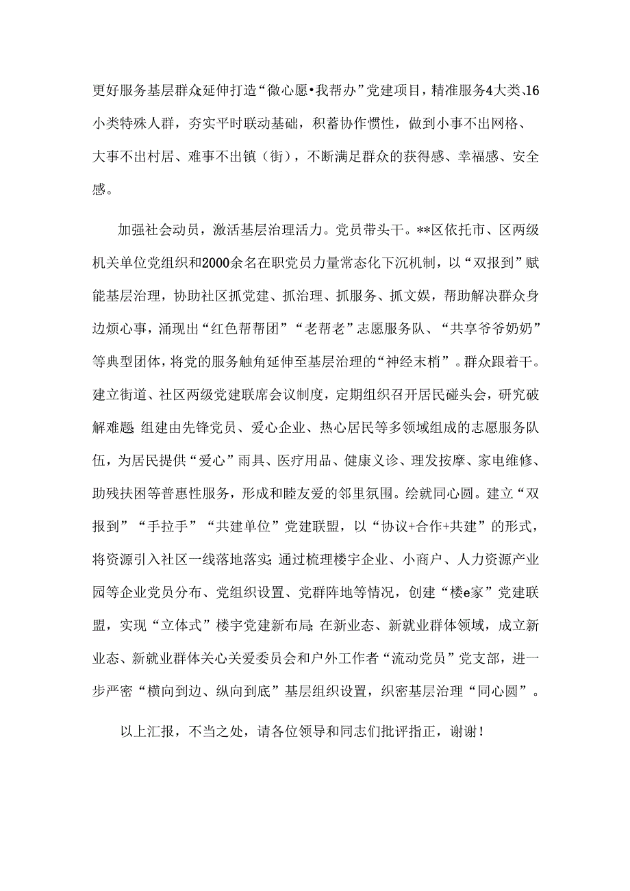 在2024年全市深化党建引领基层治理改革工作推进会上的交流发言2篇.docx_第3页