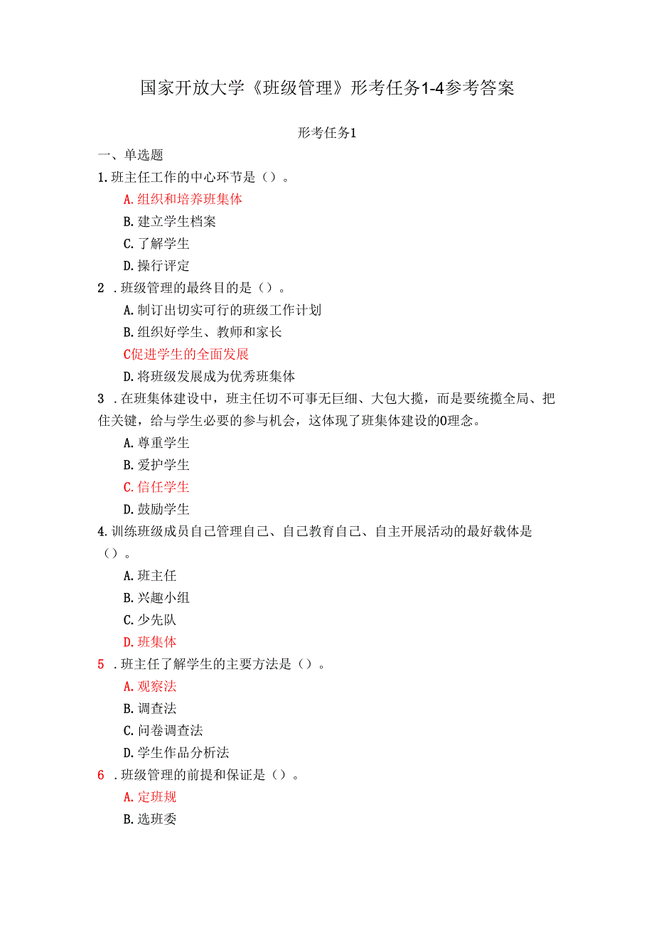24国家开放大学《班级管理》形考任务14参考答案.docx_第1页