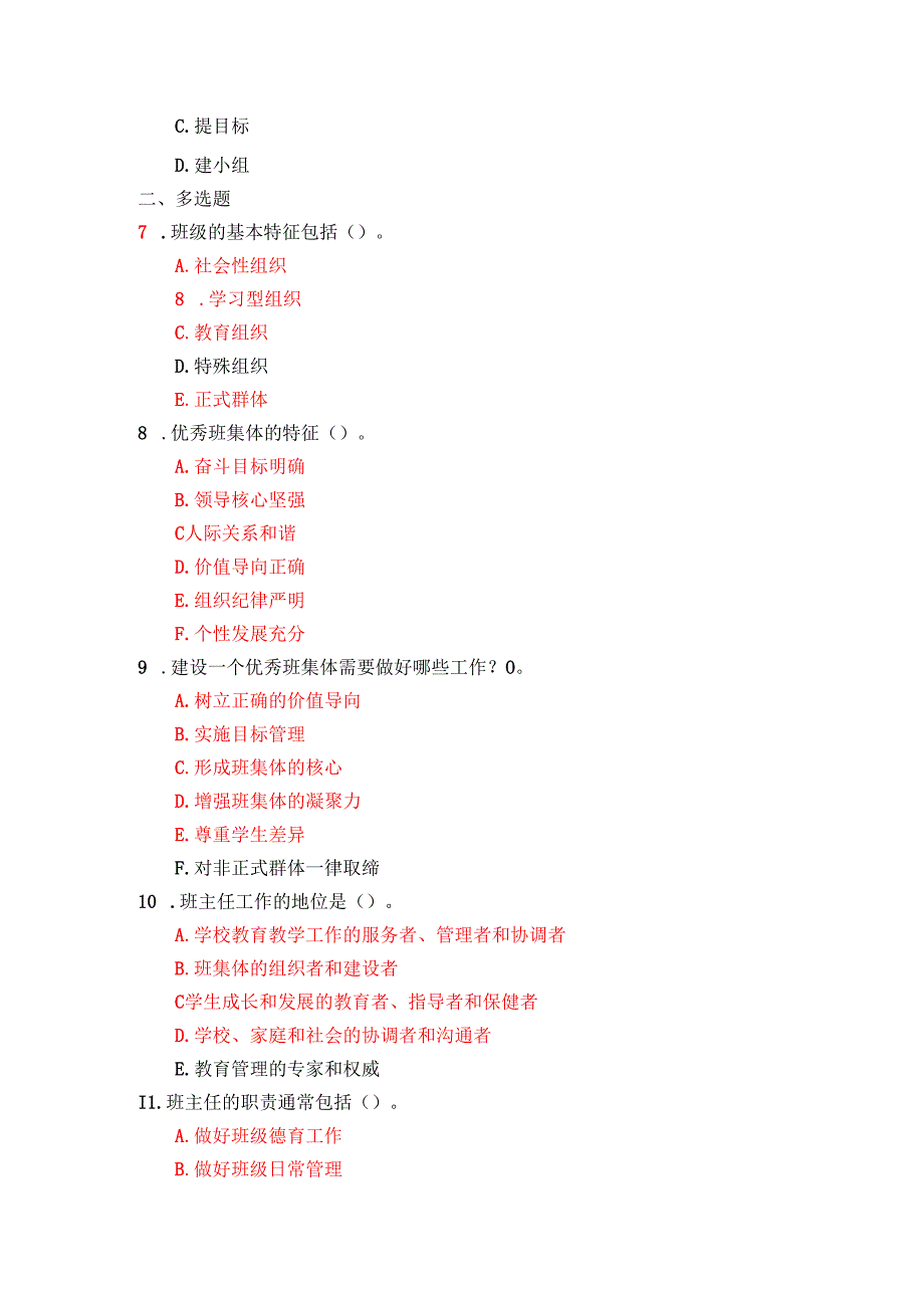 24国家开放大学《班级管理》形考任务14参考答案.docx_第2页
