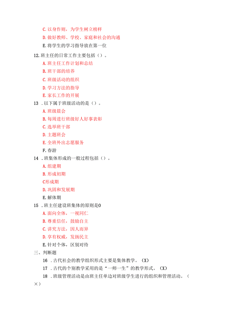 24国家开放大学《班级管理》形考任务14参考答案.docx_第3页