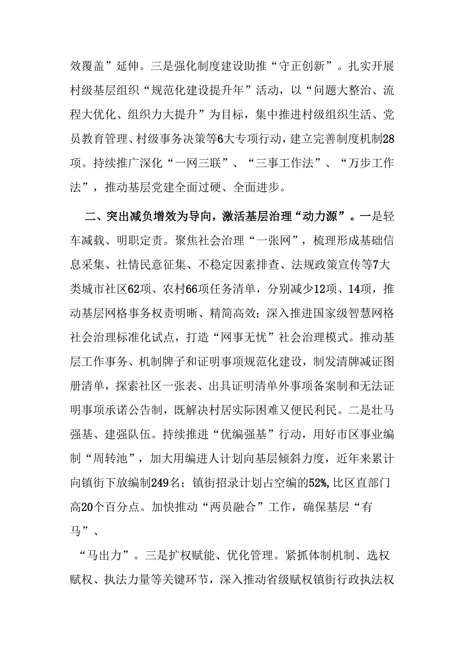 在2024年全市基层社会治理创新现场推进会上的汇报发言.docx_第2页
