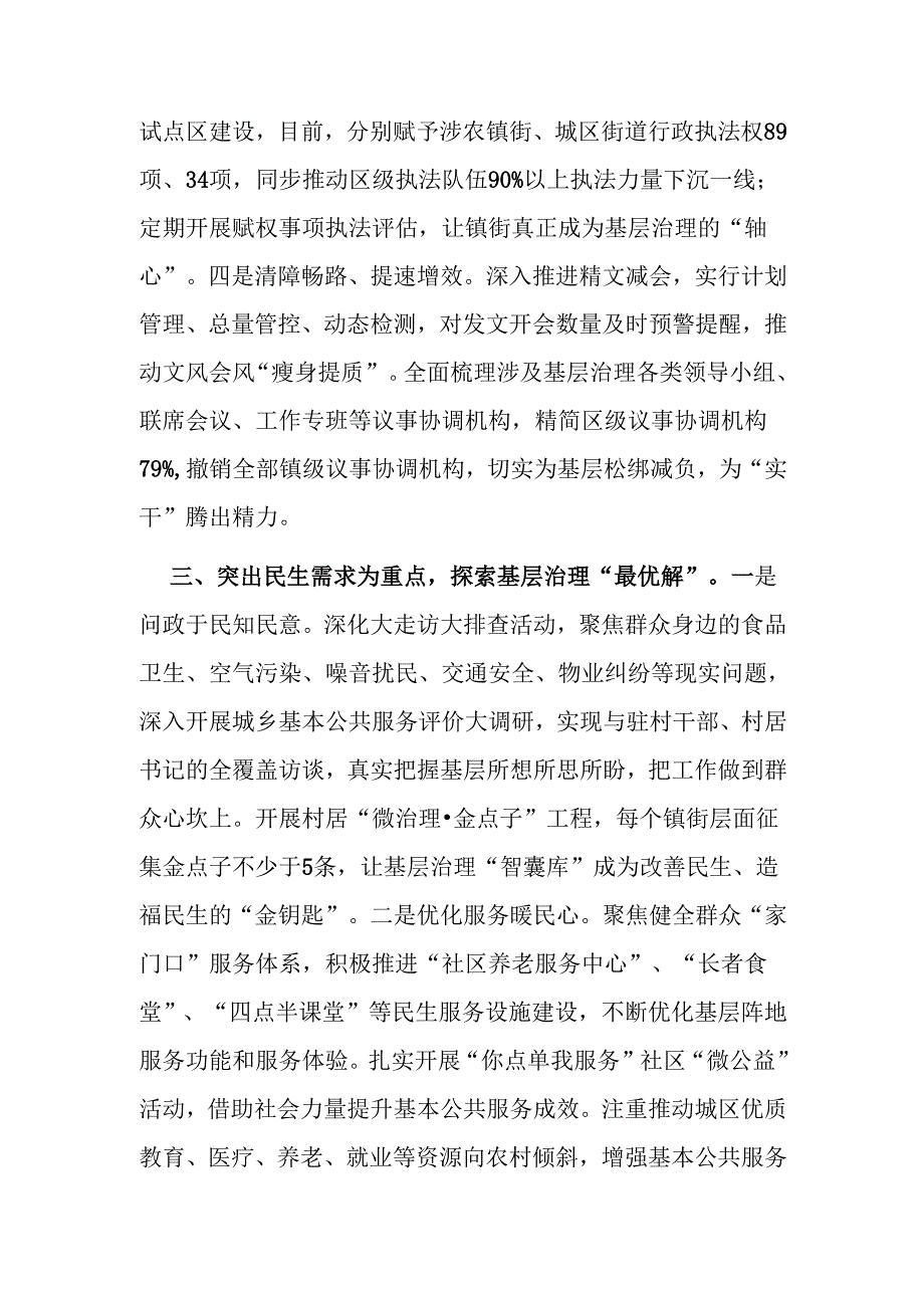 在2024年全市基层社会治理创新现场推进会上的汇报发言.docx_第3页