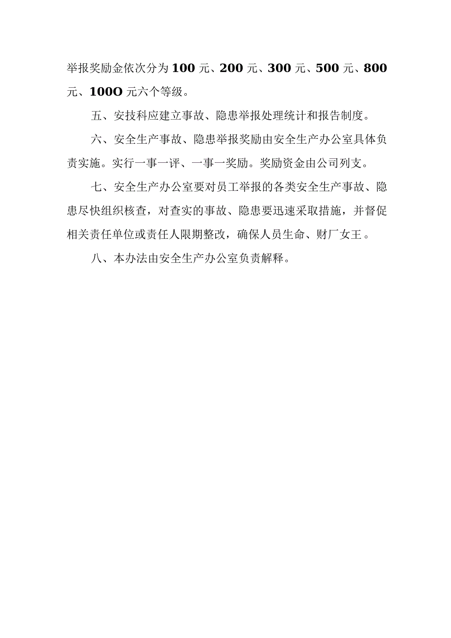 某某出租客运服务公司安全生产隐患报告和举报奖励制度.docx_第2页