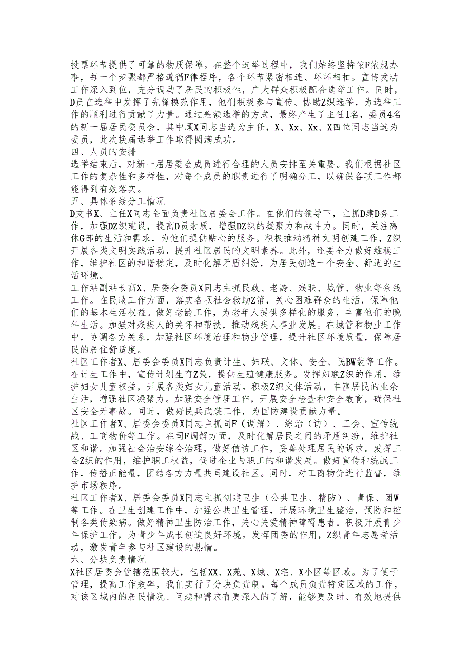 2024年最新XX社区居委会换选举工作总结.docx_第2页
