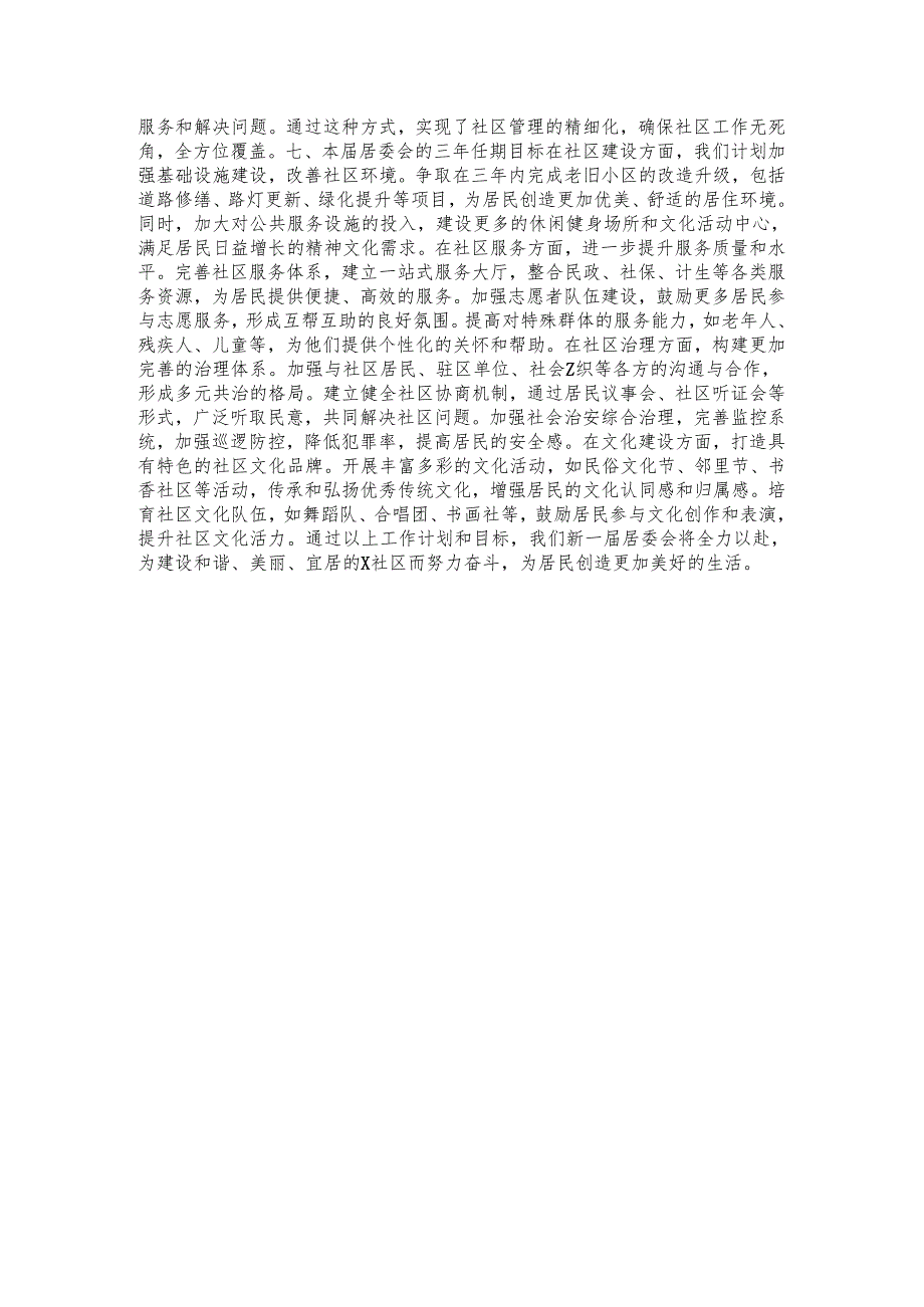 2024年最新XX社区居委会换选举工作总结.docx_第3页