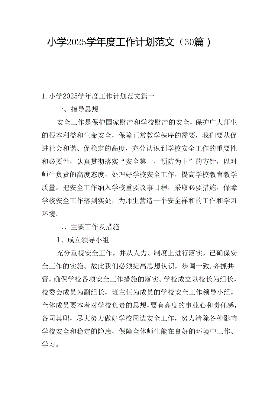 小学2025学工作计划范文（30篇）.docx_第1页