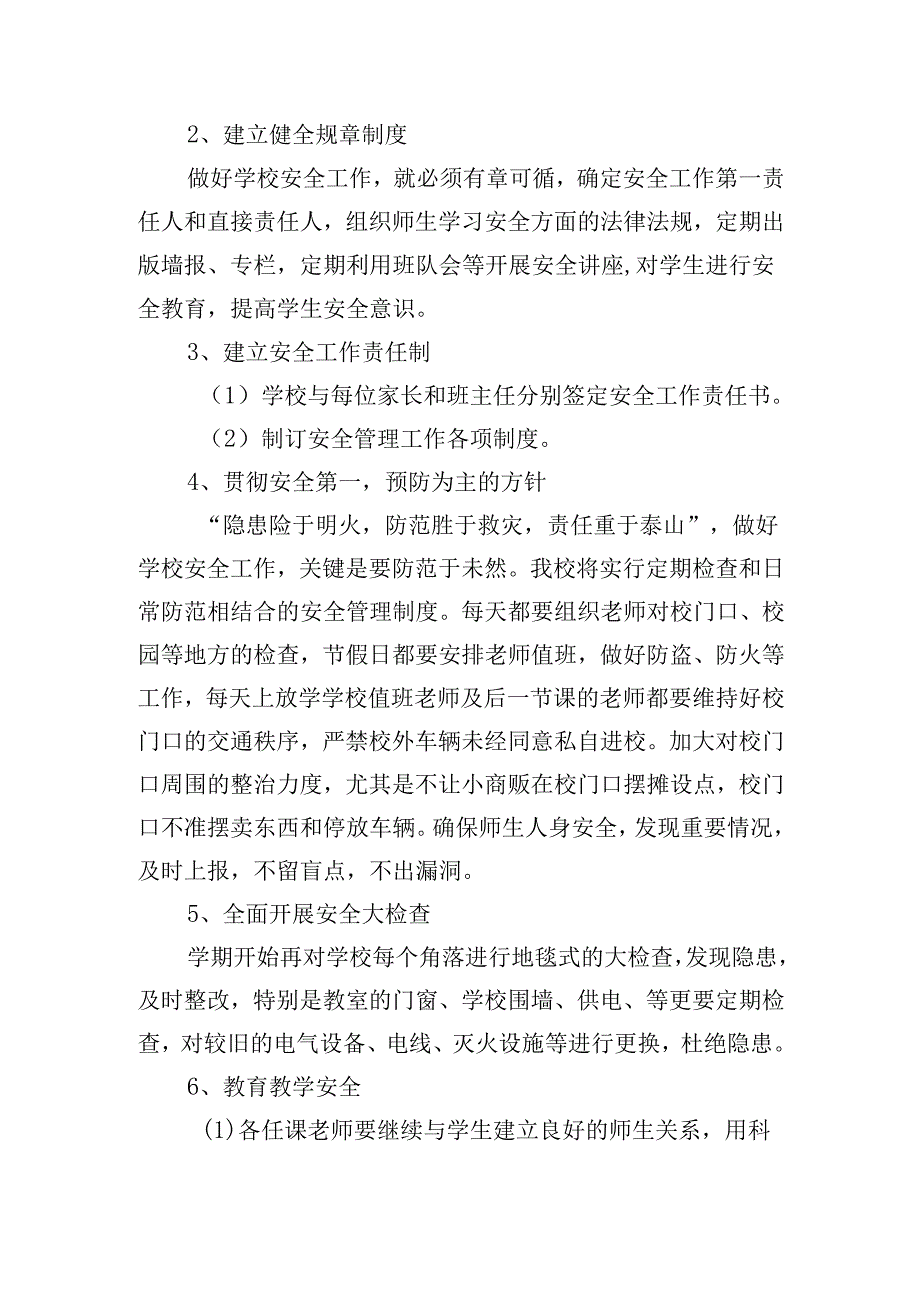 小学2025学工作计划范文（30篇）.docx_第2页