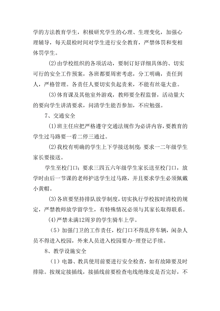 小学2025学工作计划范文（30篇）.docx_第3页