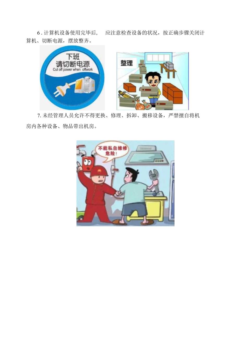 计算机实训室设备操作规程.docx_第2页