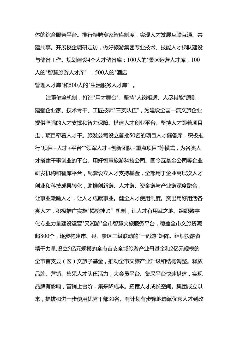 人才队伍建设工作情况汇报.docx_第3页