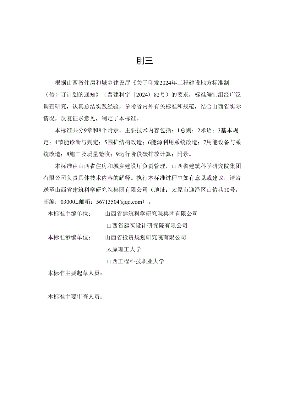 《既有农村居住建筑节能改造技术标准》.docx_第3页