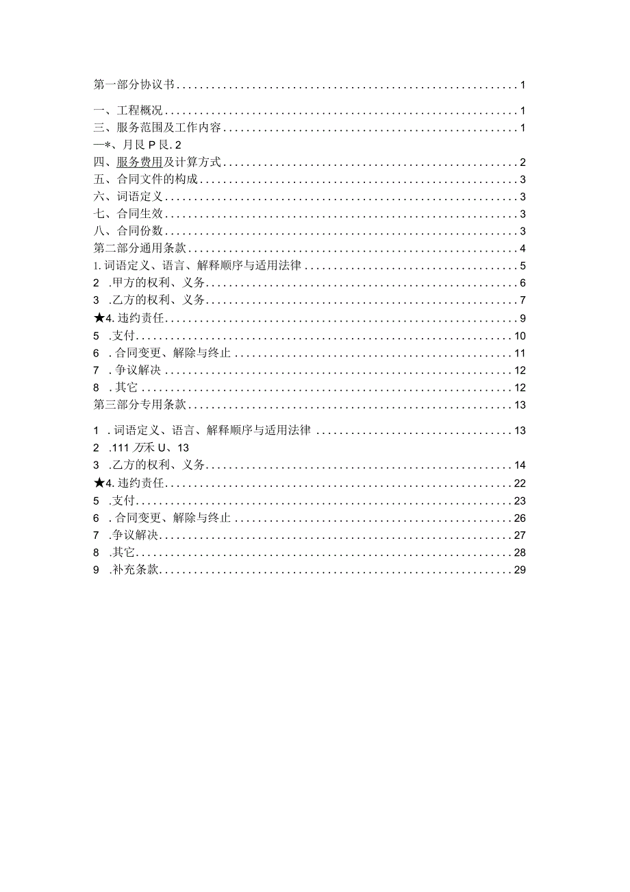 SF0207项目编码工程编码合同第三方检测服务合同.docx_第2页