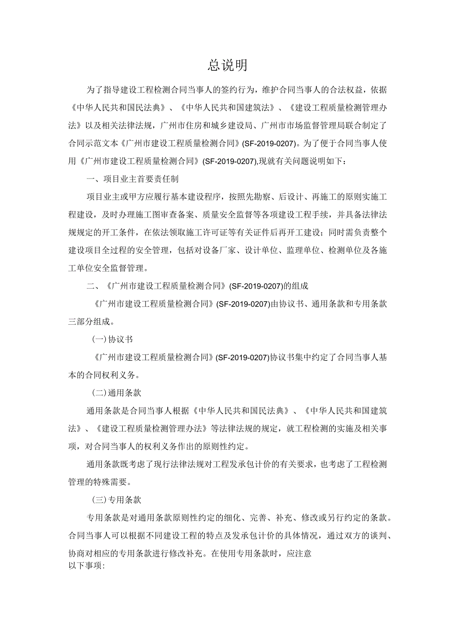 SF0207项目编码工程编码合同第三方检测服务合同.docx_第3页