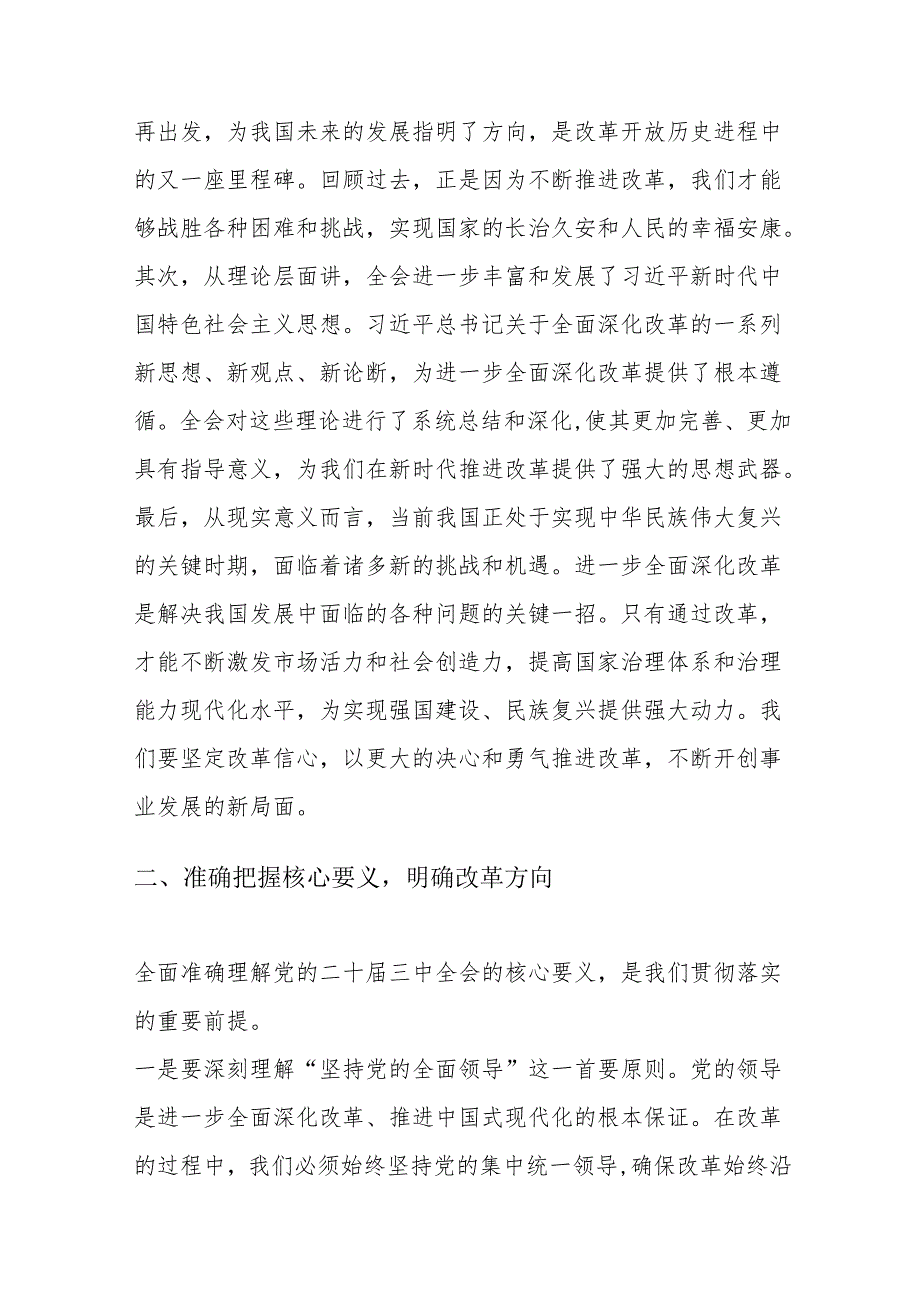 2024X党组学习贯彻二十三中全会党课讲稿（最新版）.docx_第2页