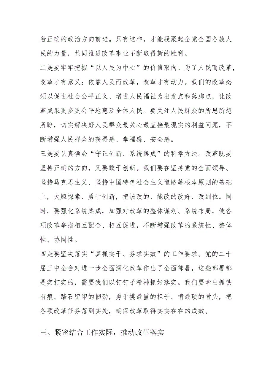 2024X党组学习贯彻二十三中全会党课讲稿（最新版）.docx_第3页