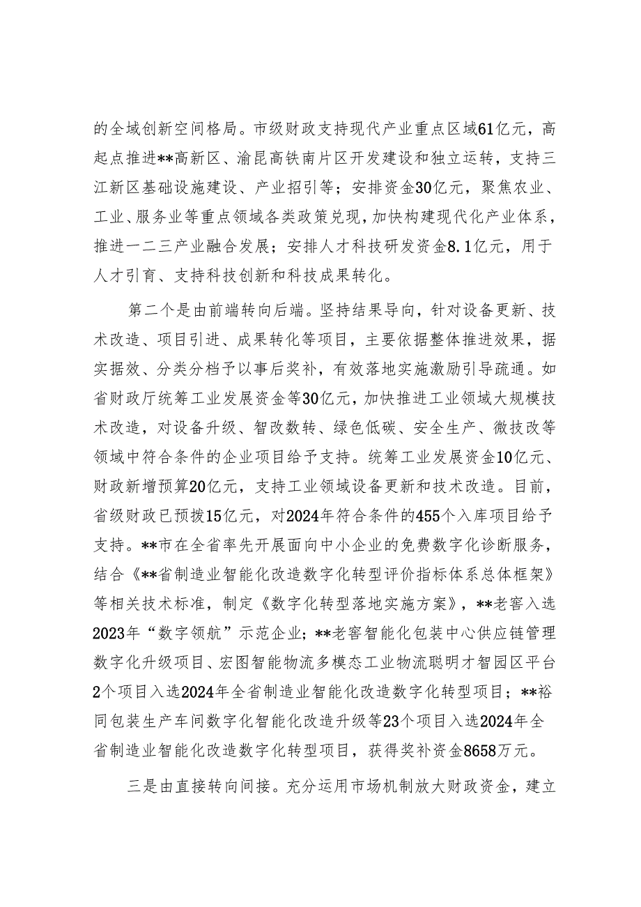 在2024年全省新质生产力培育调研座谈会上的汇报发言.docx_第2页