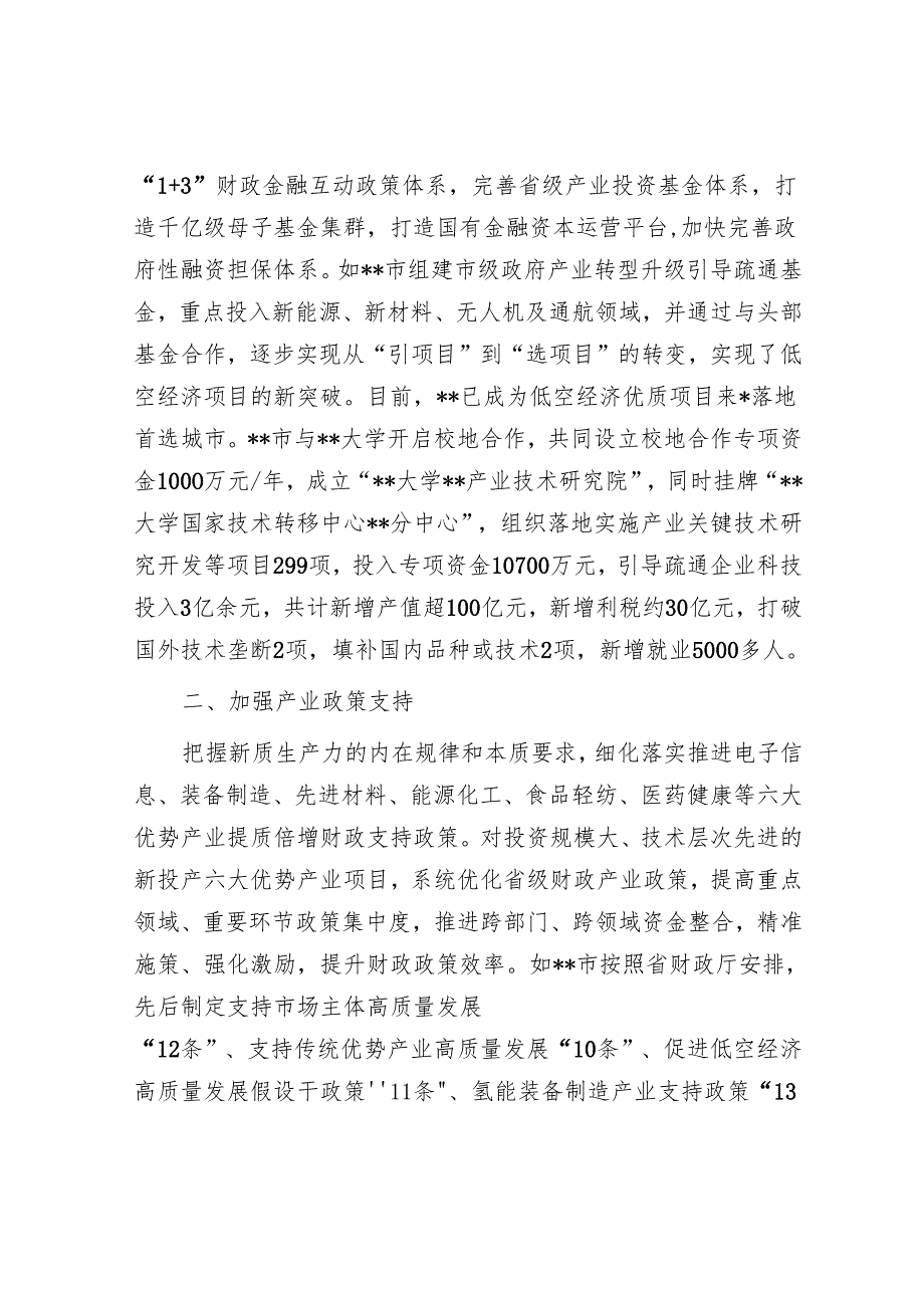 在2024年全省新质生产力培育调研座谈会上的汇报发言.docx_第3页