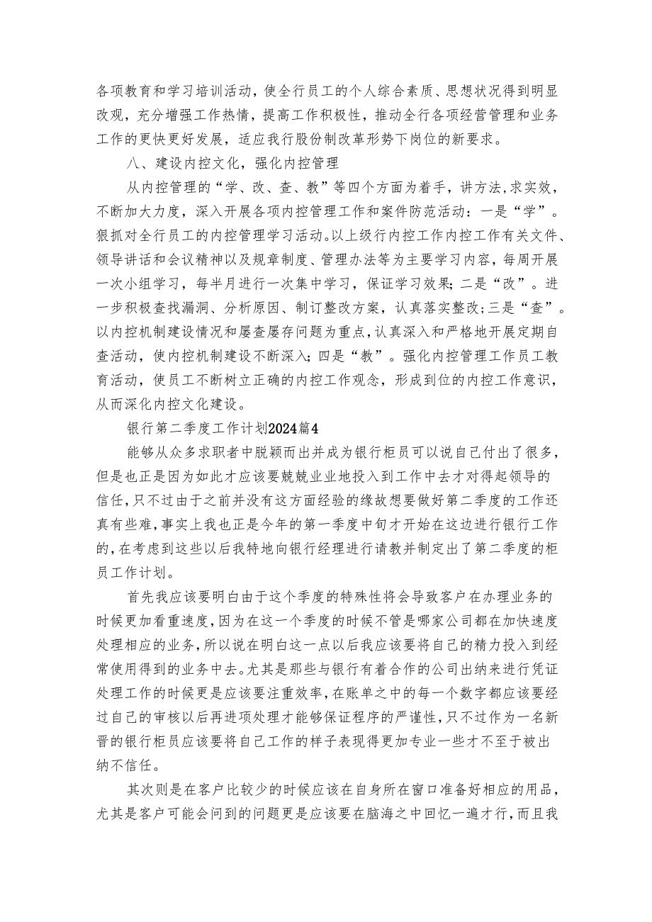 银行第二季度工作要点计划月历表2025（31篇）.docx_第3页