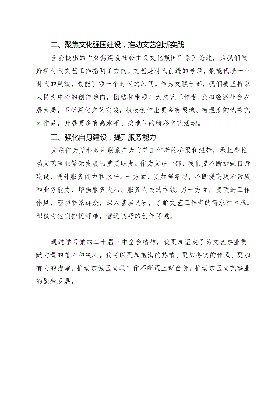 文旅工作者学习贯彻党的二十三中全会精神心得体会（共12篇）.docx_第3页