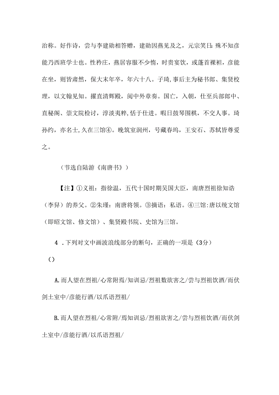 陆游《南唐书》节选阅读答案10篇.docx_第2页