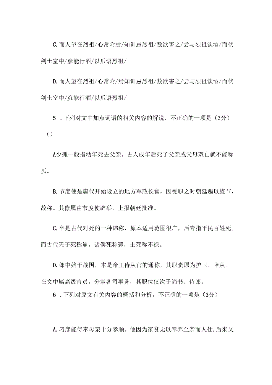 陆游《南唐书》节选阅读答案10篇.docx_第3页