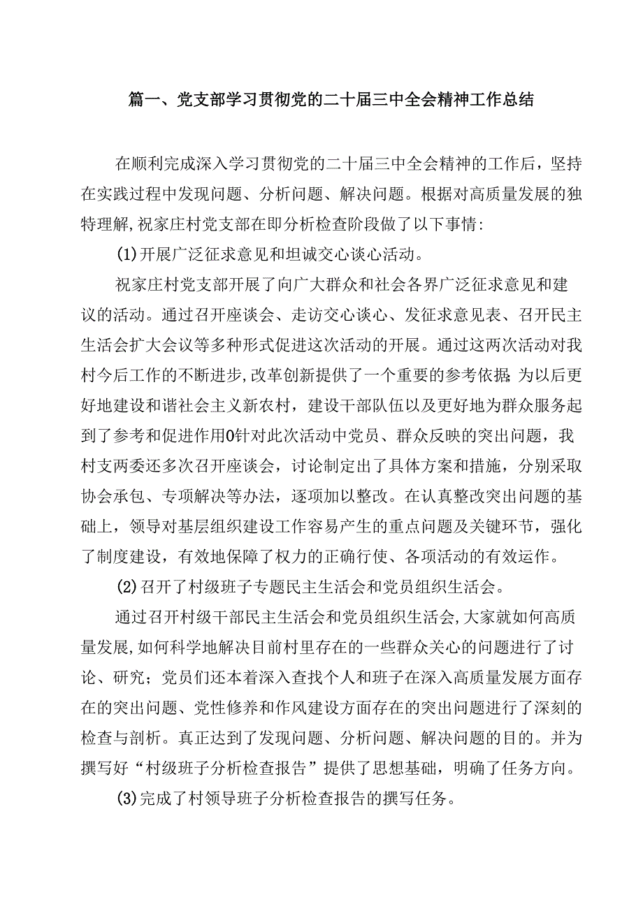 党支部学习贯彻党的二十三中全会精神工作总结11篇（精选）.docx_第2页