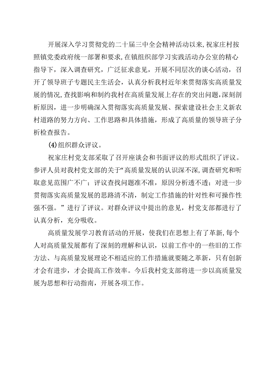 党支部学习贯彻党的二十三中全会精神工作总结11篇（精选）.docx_第3页