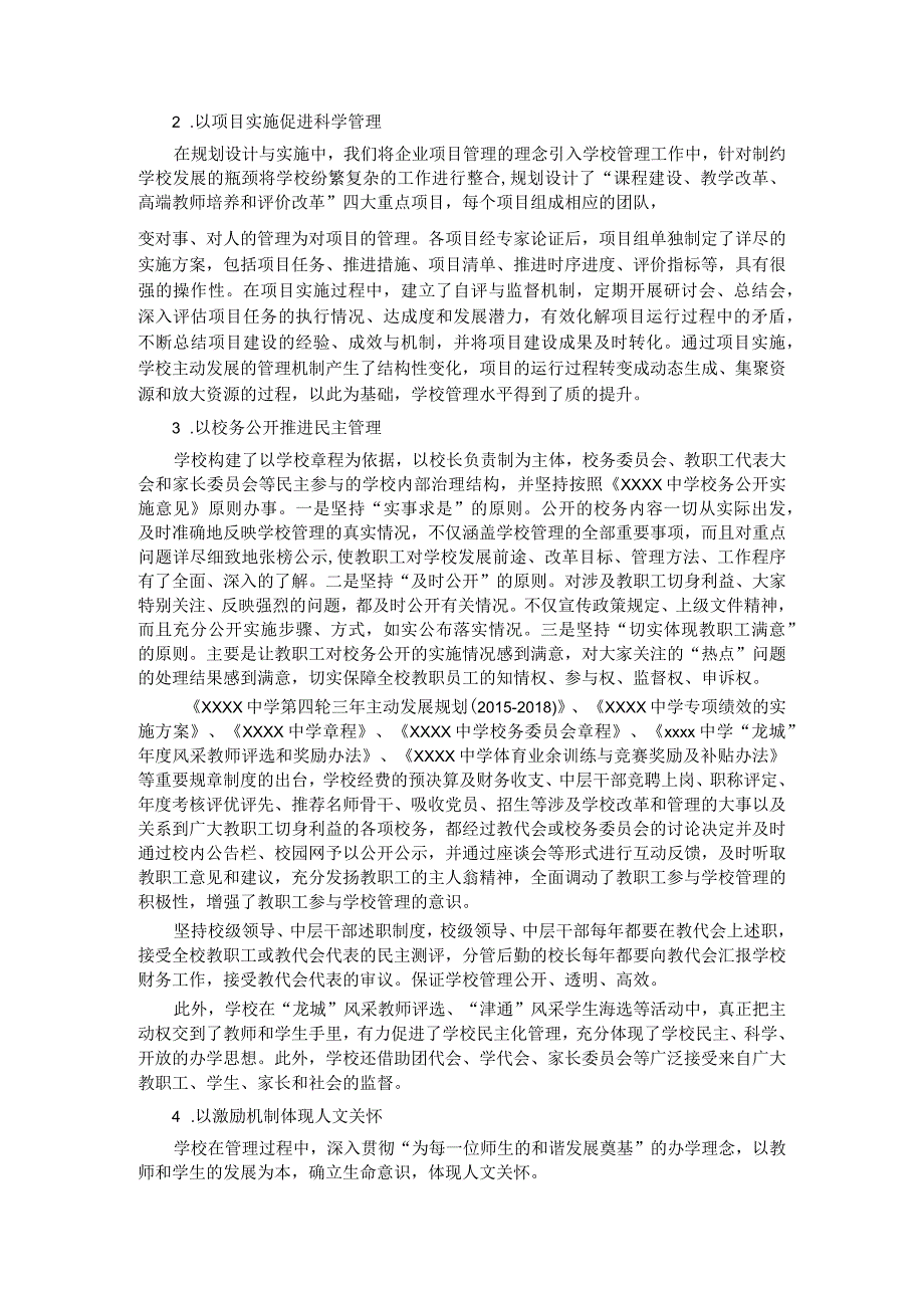 中学第四轮主动发展自评报告.docx_第2页