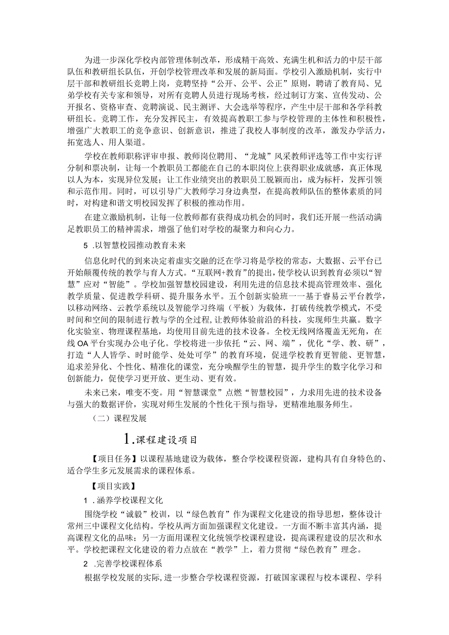 中学第四轮主动发展自评报告.docx_第3页