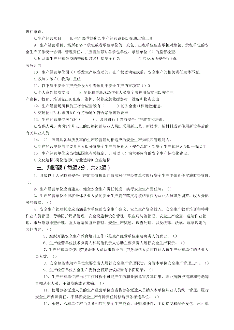 山东省生产经营单位安全生产主体责任规定.docx_第3页