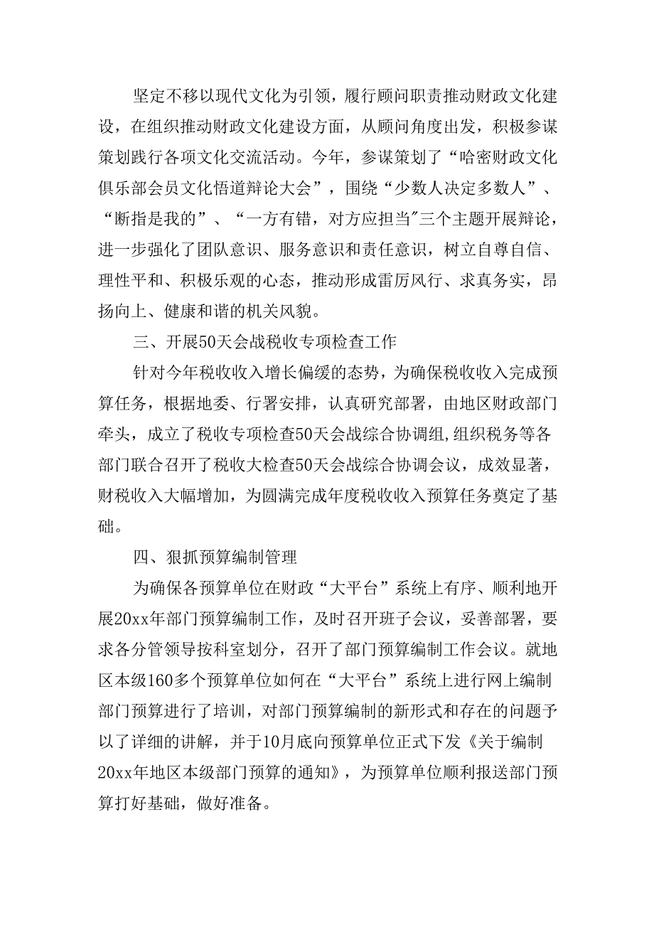 2024考核个人述职报告（20篇）.docx_第2页