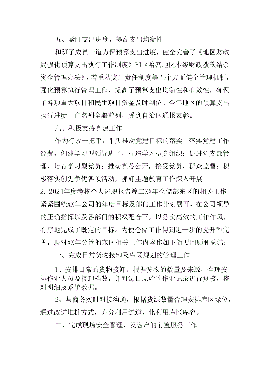 2024考核个人述职报告（20篇）.docx_第3页