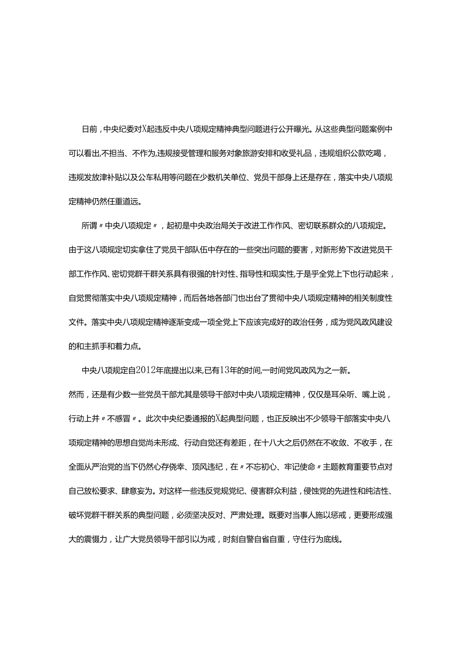 2025年深入贯彻中央八项规定精神学习教育心得资料多篇合集.docx_第1页