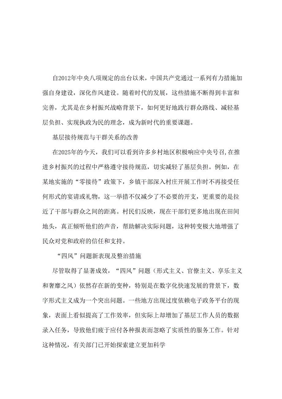 2025年深入贯彻中央八项规定精神学习教育心得资料多篇合集.docx_第3页